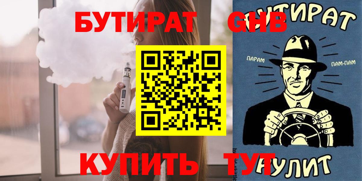 Бутират  Вход с VPN  Вязьма  БУТИРАТ оксана 