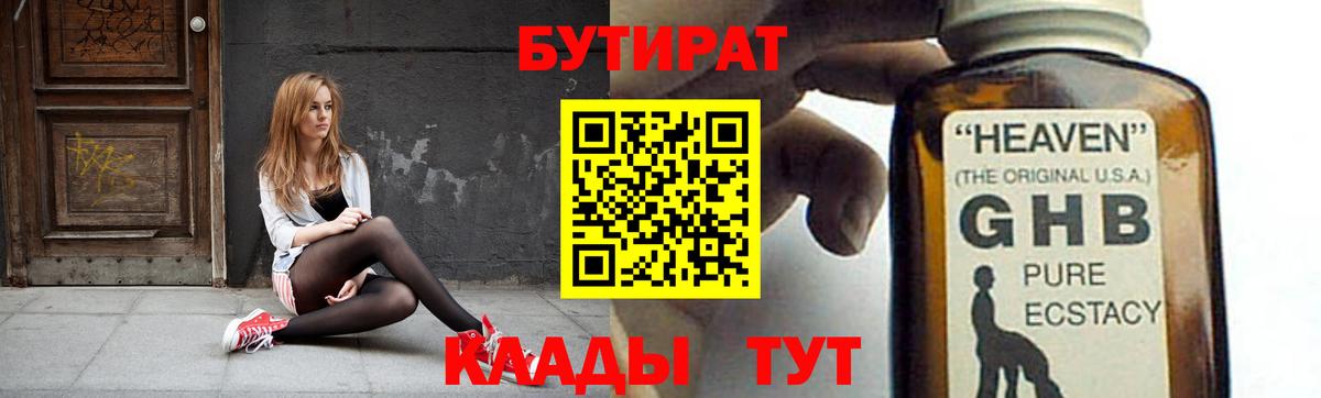 БУТИРАТ 99% Вязьма