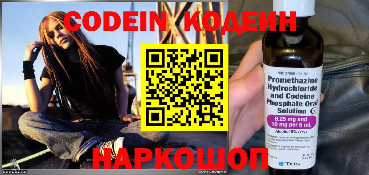 Кодеин напиток Lean (лин)  Вход с VPN  Вязьма  Кодеин Purple Drank 