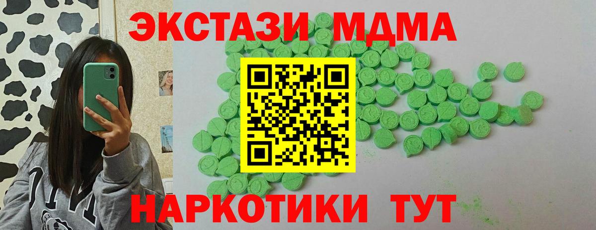 Ecstasy 280 MDMA  Вход с VPN  Экстази  Вязьма 
