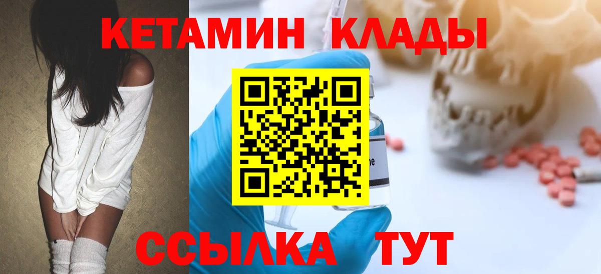 КЕТАМИН ketamine Вязьма