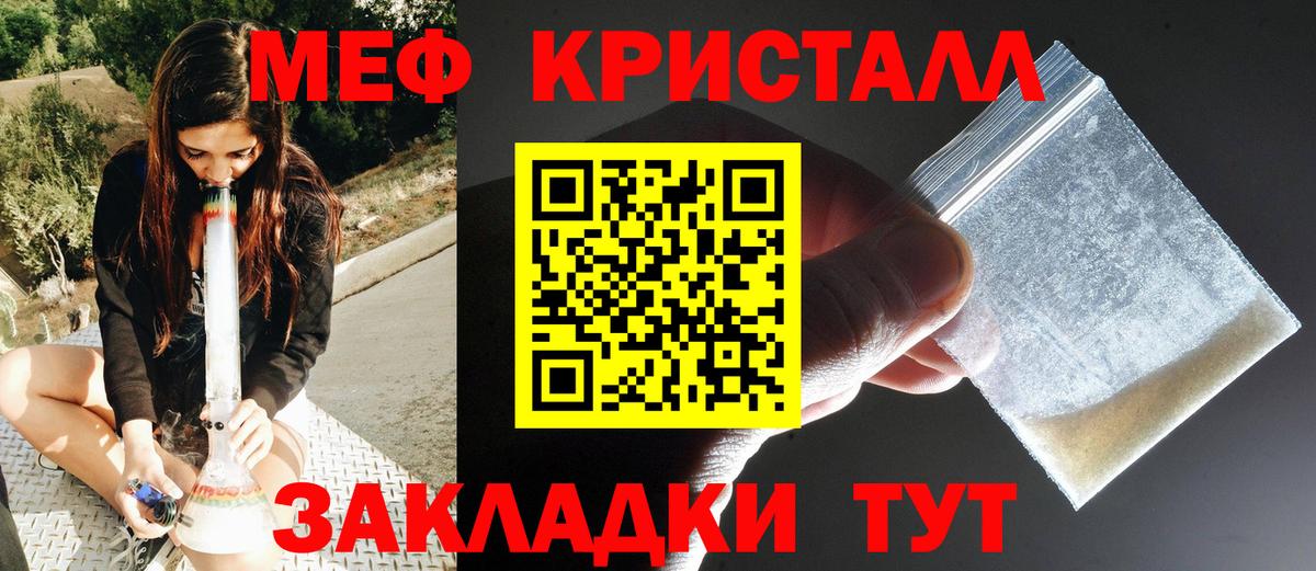 Меф Вязьма