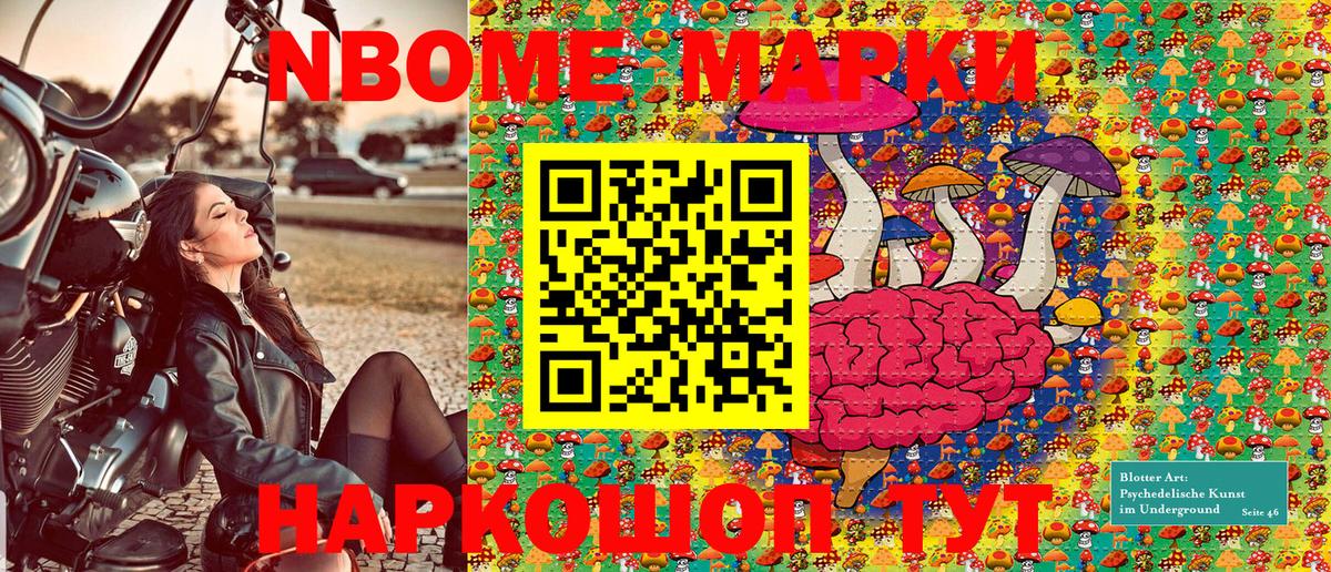 Марки N-bome 1,8мг Вязьма