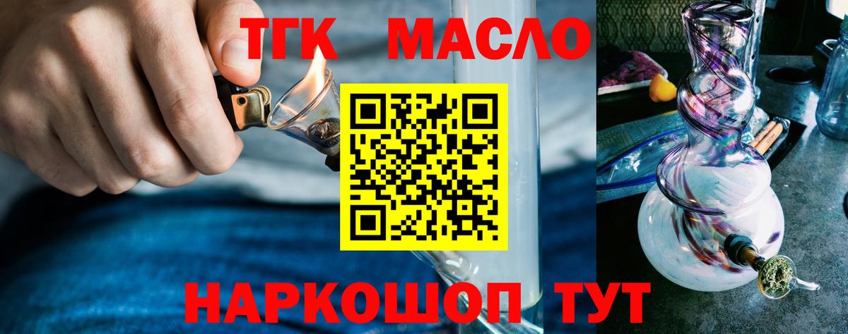 ТГК THC oil Вязьма